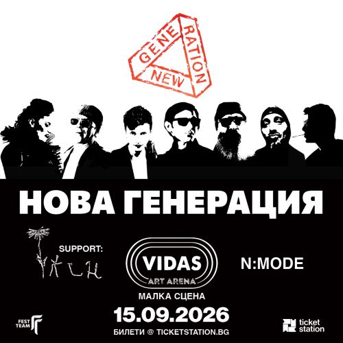 Nova generaciq Нова генерация_1x1_1200x1200