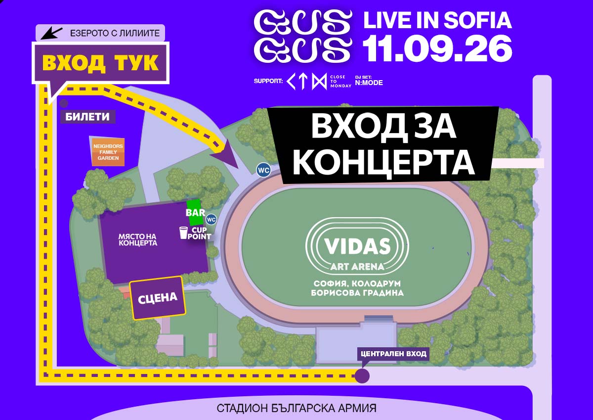 Access map - GusGus, Vidas Art Arena