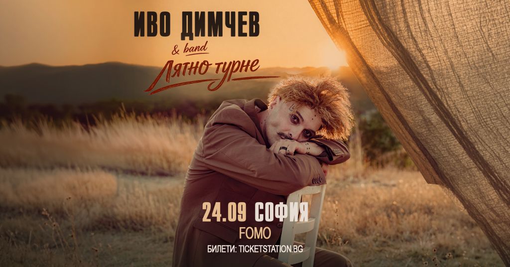 Ivo Dimchev & Band – FOMO the club, Sofia – September 24