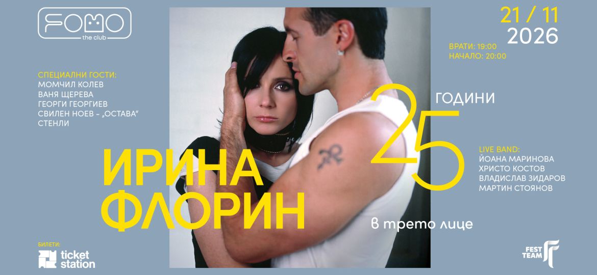 Ирина-Флорин-София-@-FOMO-the-Club-21-НОЕМВРИ-1790175733