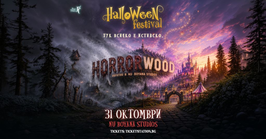 Halloween Festival – HORRORWOOD @ Киноцентър „Ню Бояна” | 31.10.26