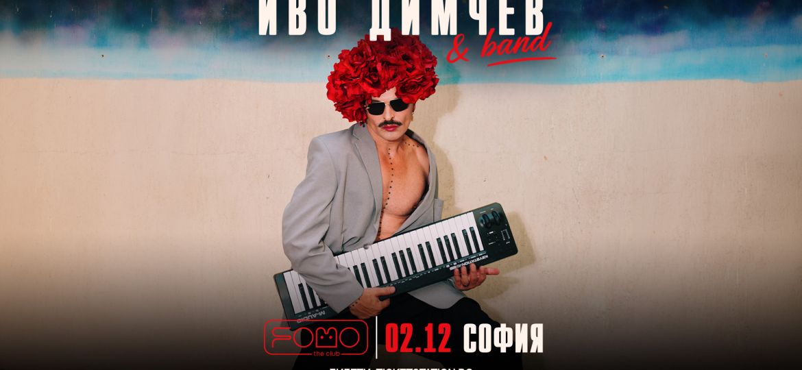 Иво-Димчев-Band-Live-FOMO-the-club-София-1792073915
